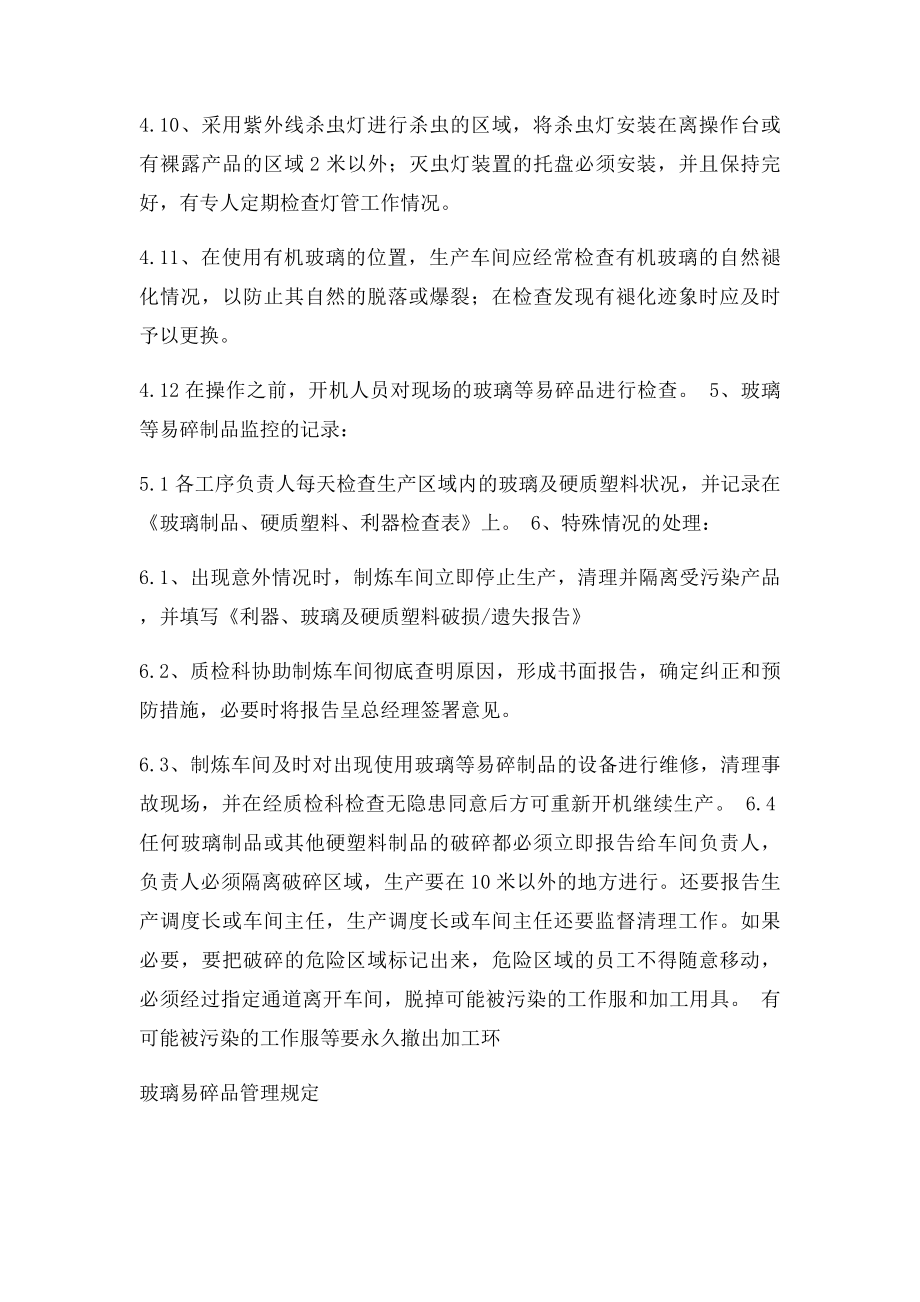 玻璃易碎品管理规定.docx_第3页