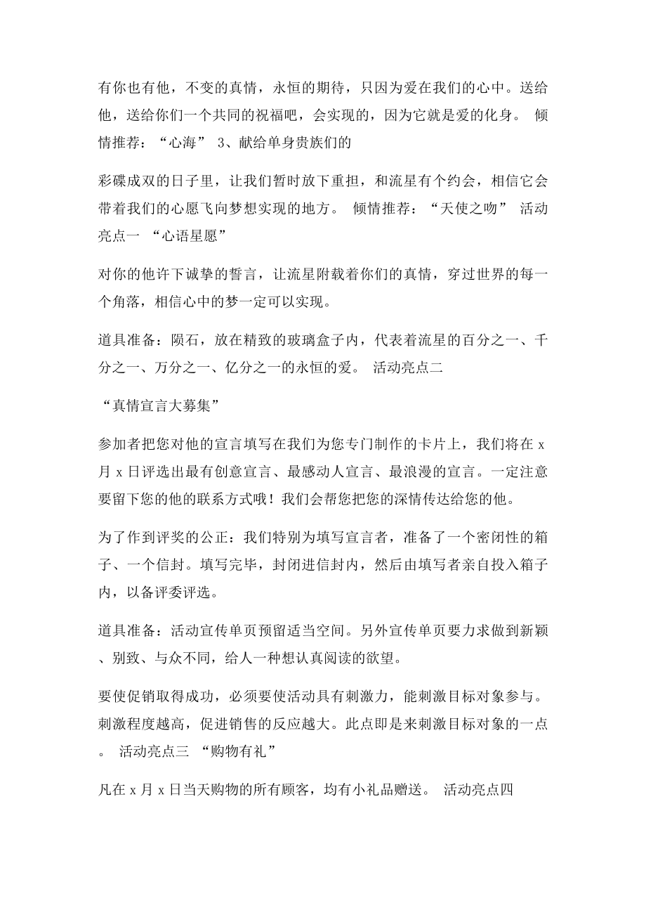 珠宝店情人节促销方案心语心愿.docx_第2页