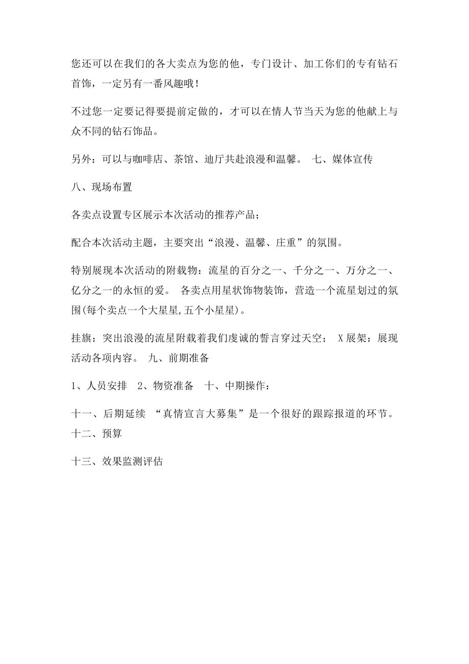 珠宝店情人节促销方案心语心愿.docx_第3页