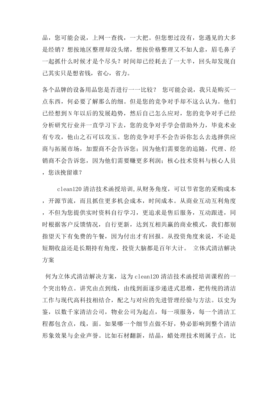 玻璃清洗注意事项 玻璃清洁作业规范.docx_第2页