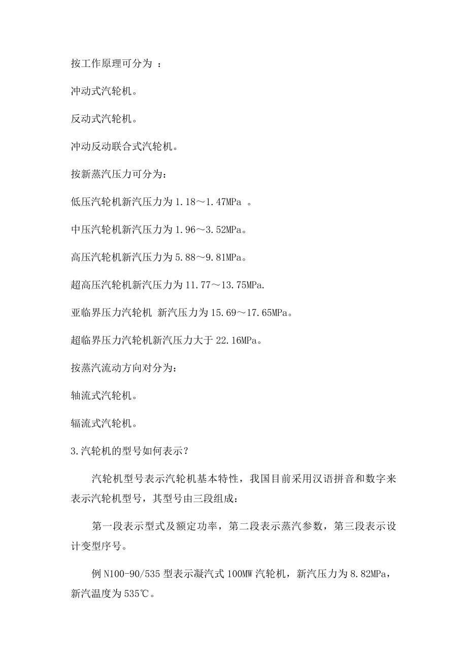 汽轮机运行技术问答设备构造和工作原理.docx_第2页