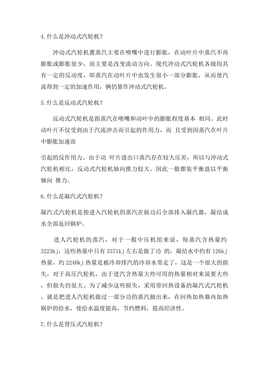 汽轮机运行技术问答设备构造和工作原理.docx_第3页