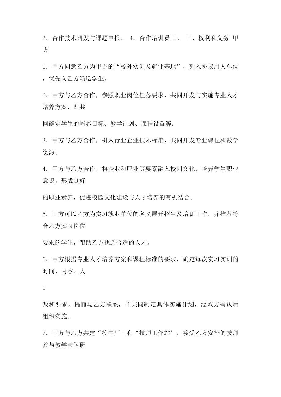 校企合作协议书(1).docx_第2页