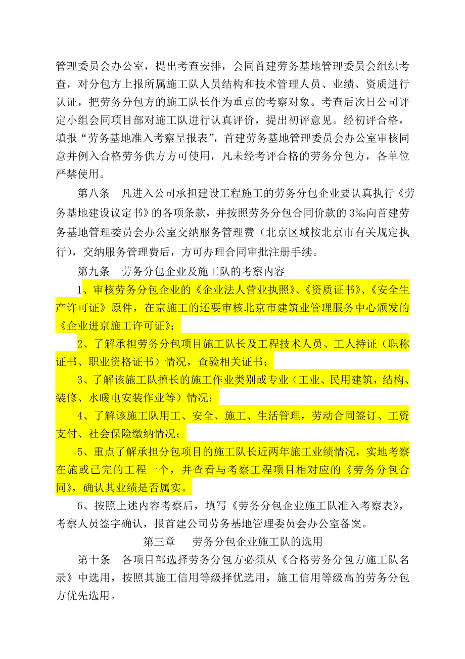 劳务分包管理办法()修订.doc_第2页