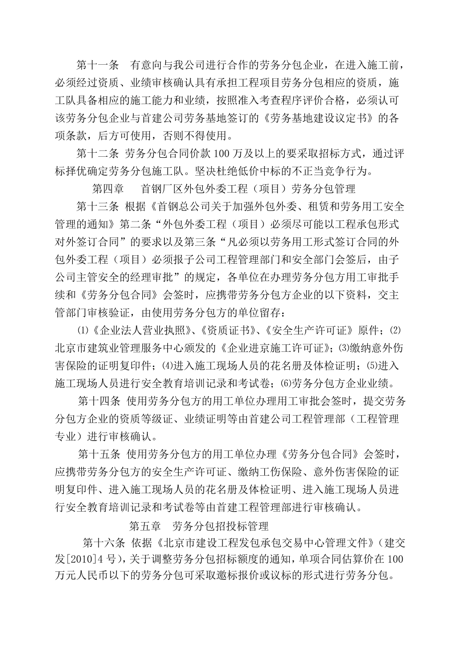 劳务分包管理办法()修订.doc_第3页