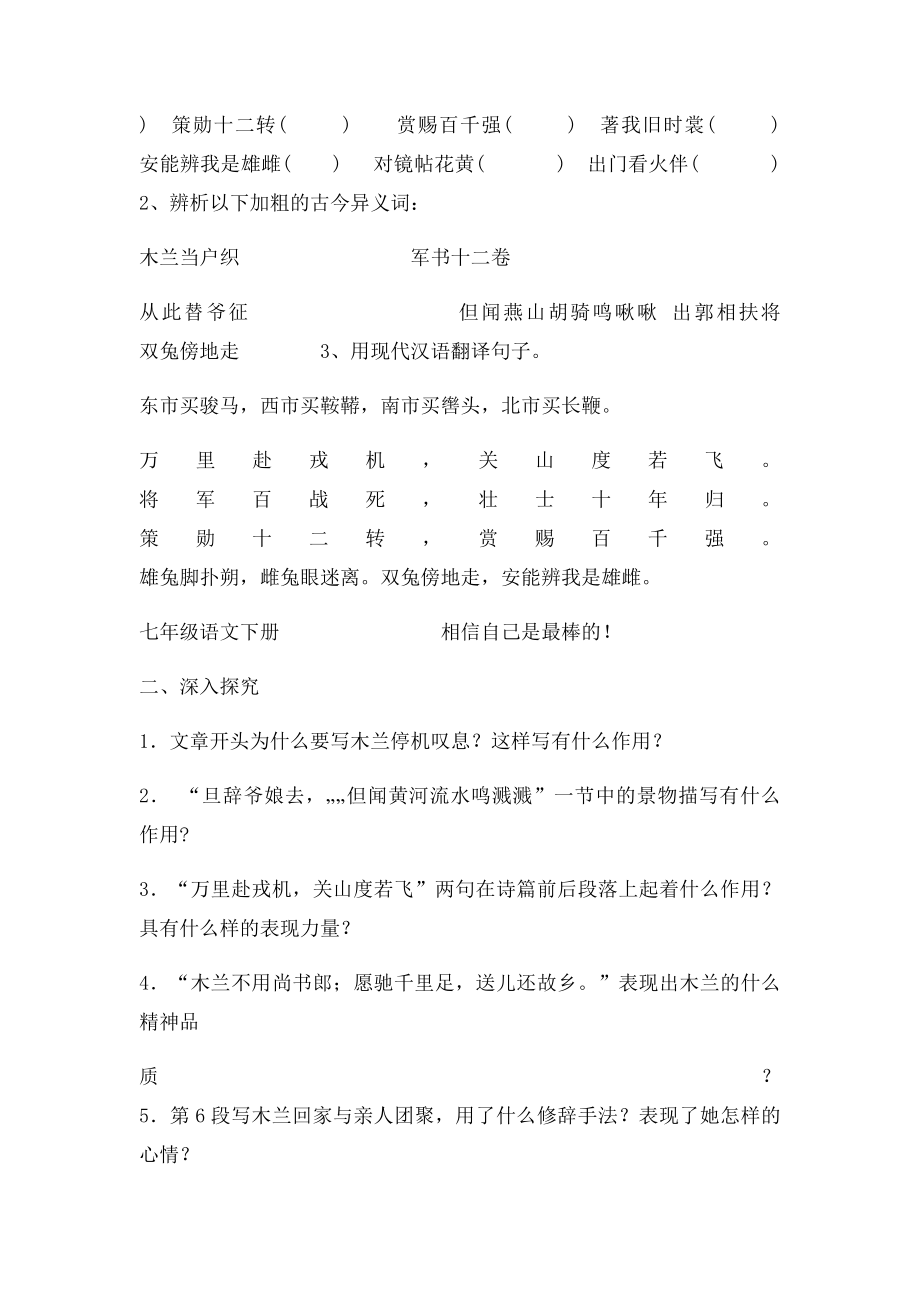 木兰诗预习案.docx_第2页