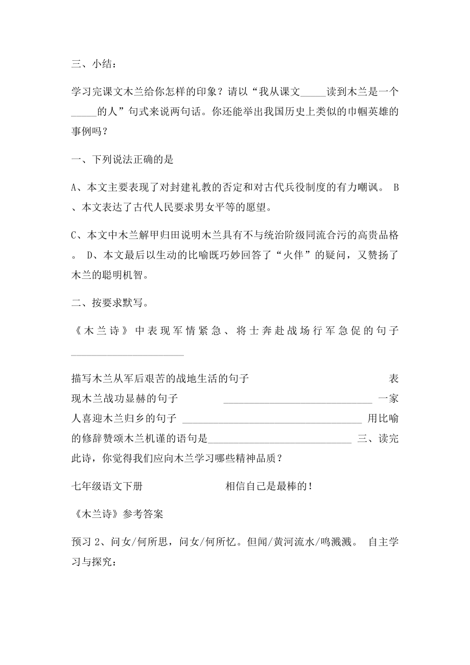 木兰诗预习案.docx_第3页