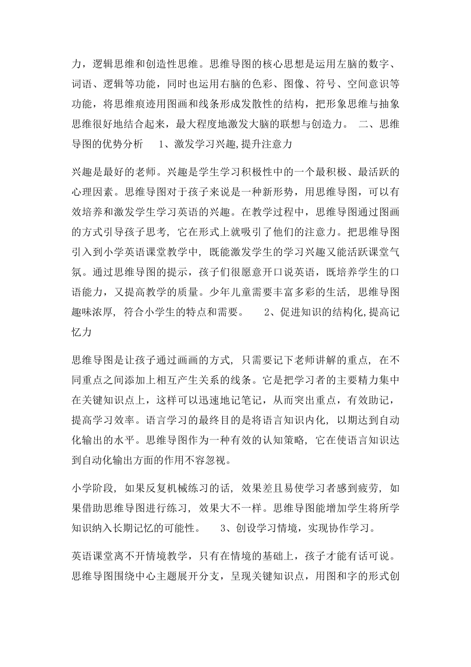 浅谈思维导图在小学英语教学中的应用.docx_第2页