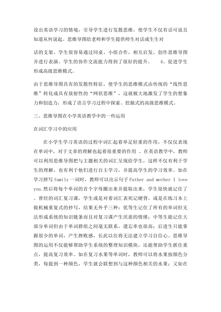 浅谈思维导图在小学英语教学中的应用.docx_第3页