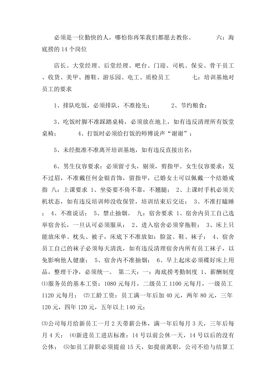 海底捞后厨管理制度.docx_第2页