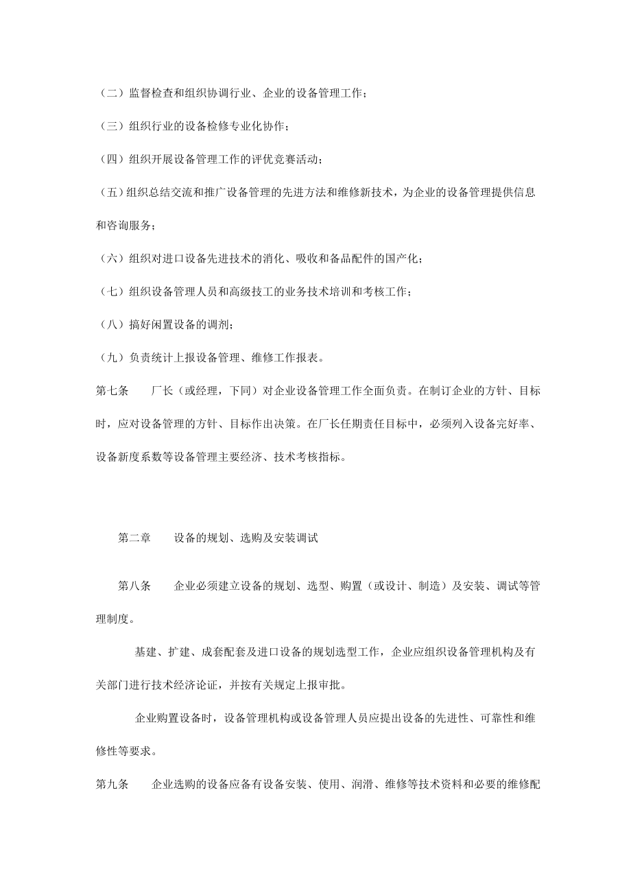 纺织企业设备管理制度.doc_第2页