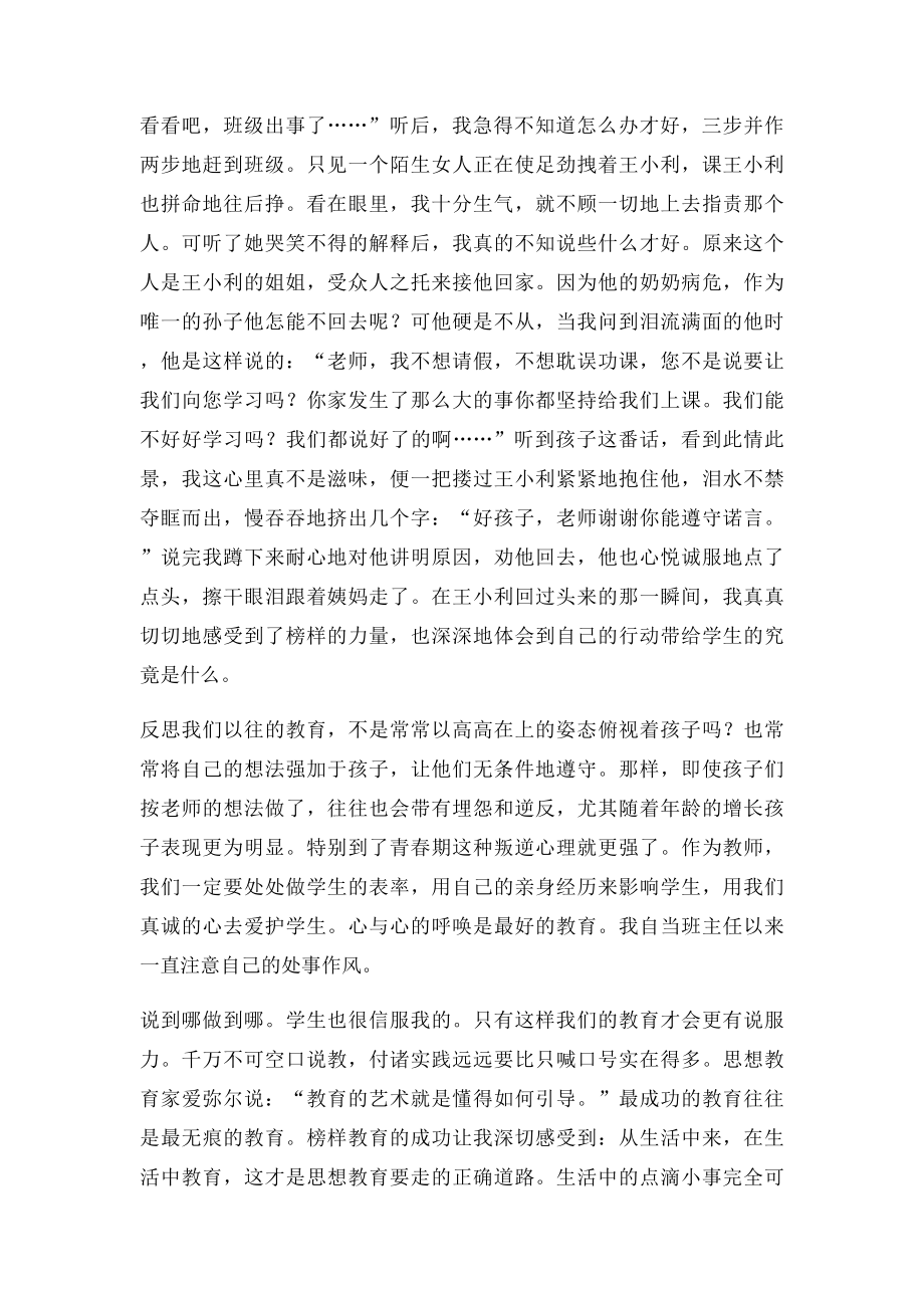 榜样的力量(3).docx_第2页