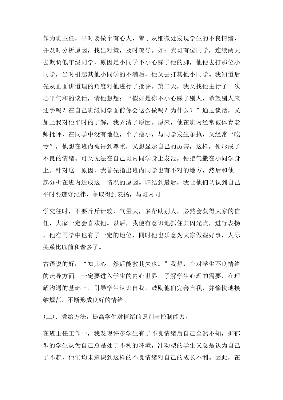 班主任如何对小学生进行心理辅导.docx_第3页