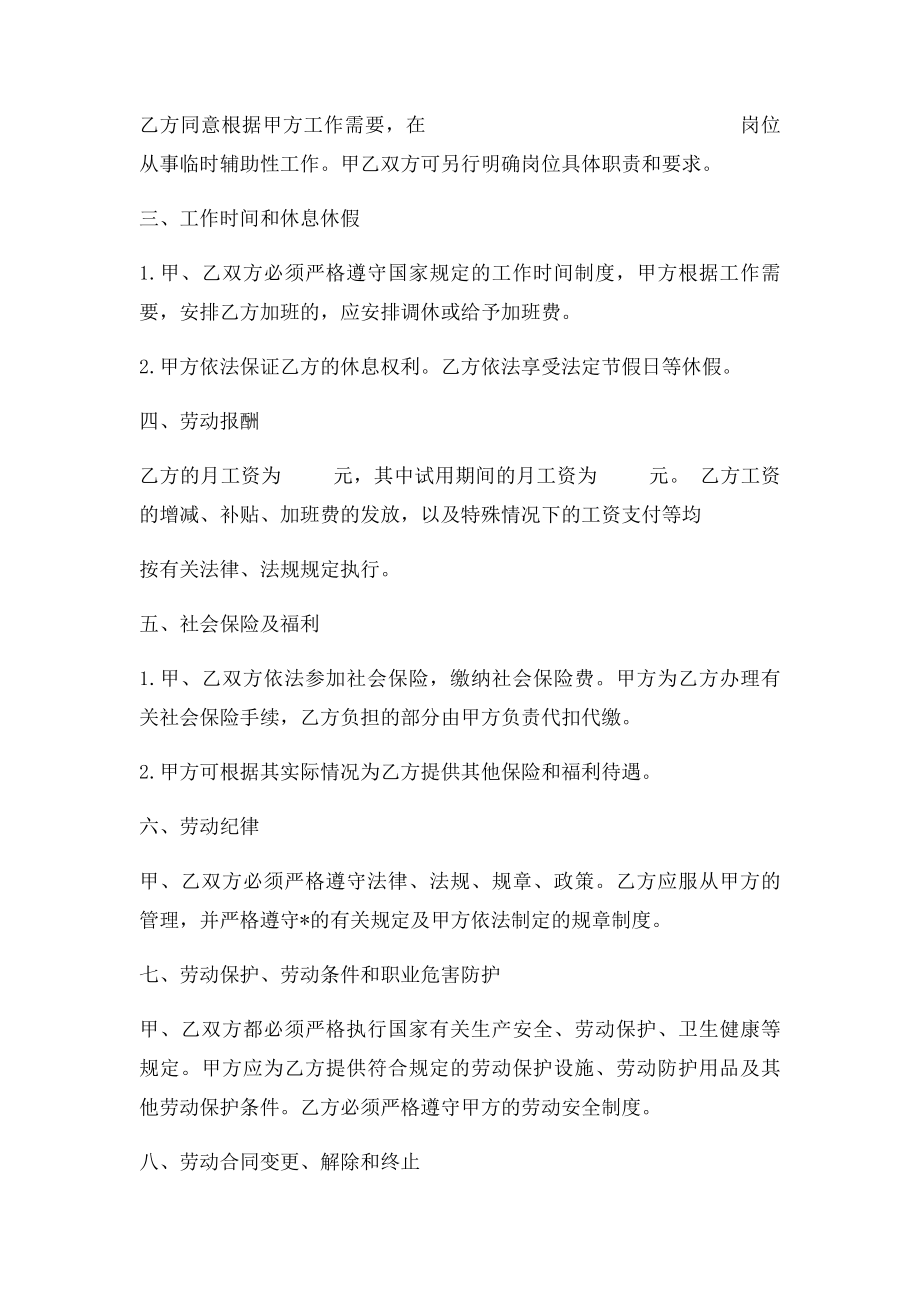 机关事业单位临时聘用人员劳动合同书(1).docx_第2页