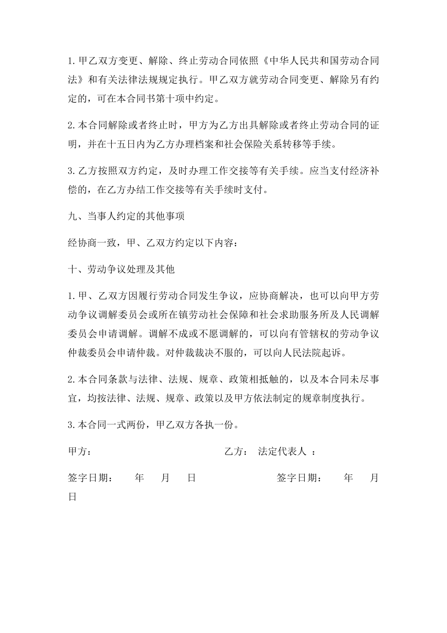 机关事业单位临时聘用人员劳动合同书(1).docx_第3页