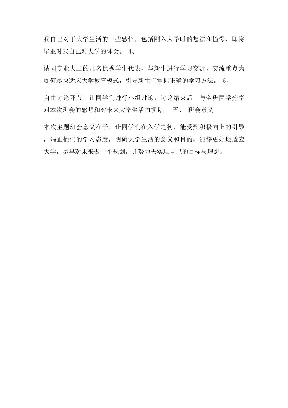 班主任辅导员我的大学生活主题班会设计.docx_第2页