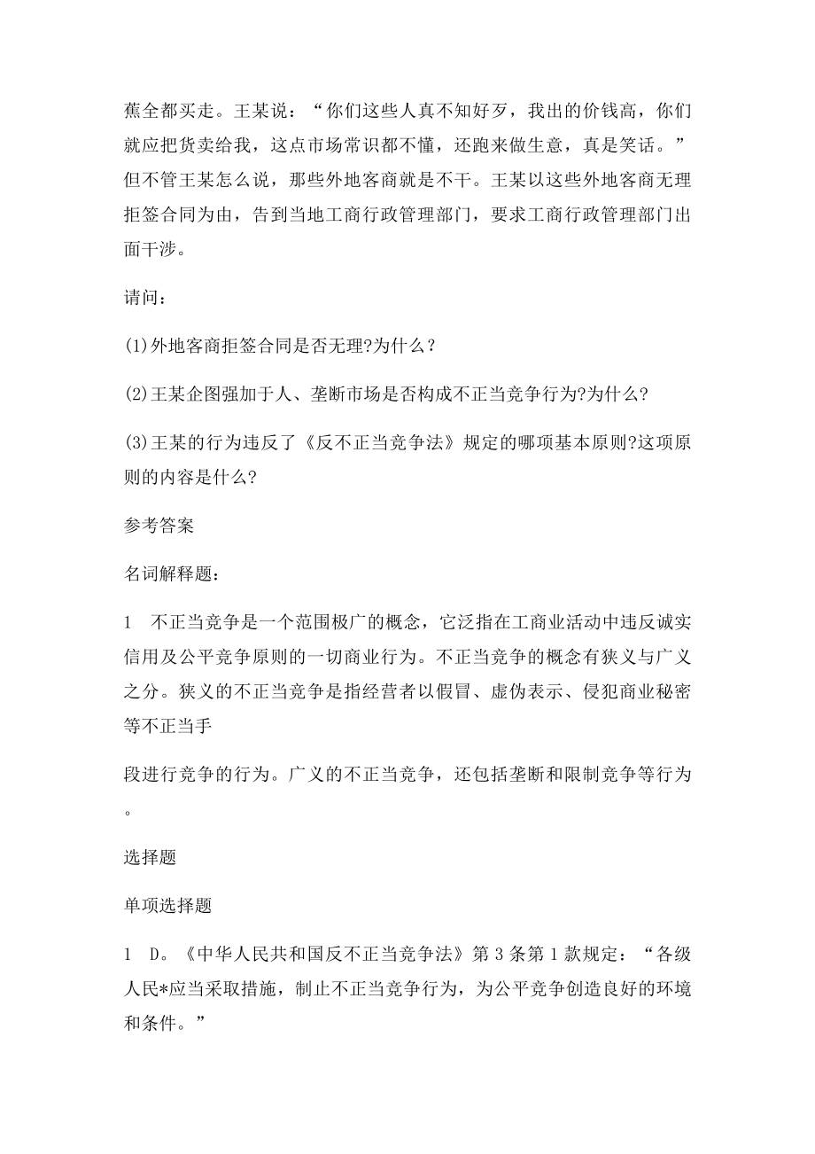 知识产权法习题反不正当竞争法.docx_第3页