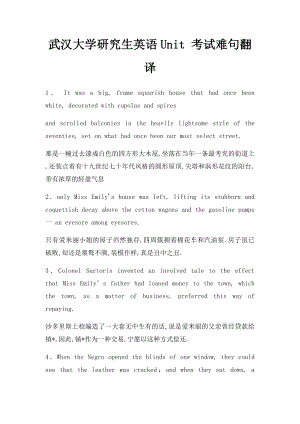 武汉大学研究生英语Unit 考试难句翻译.docx