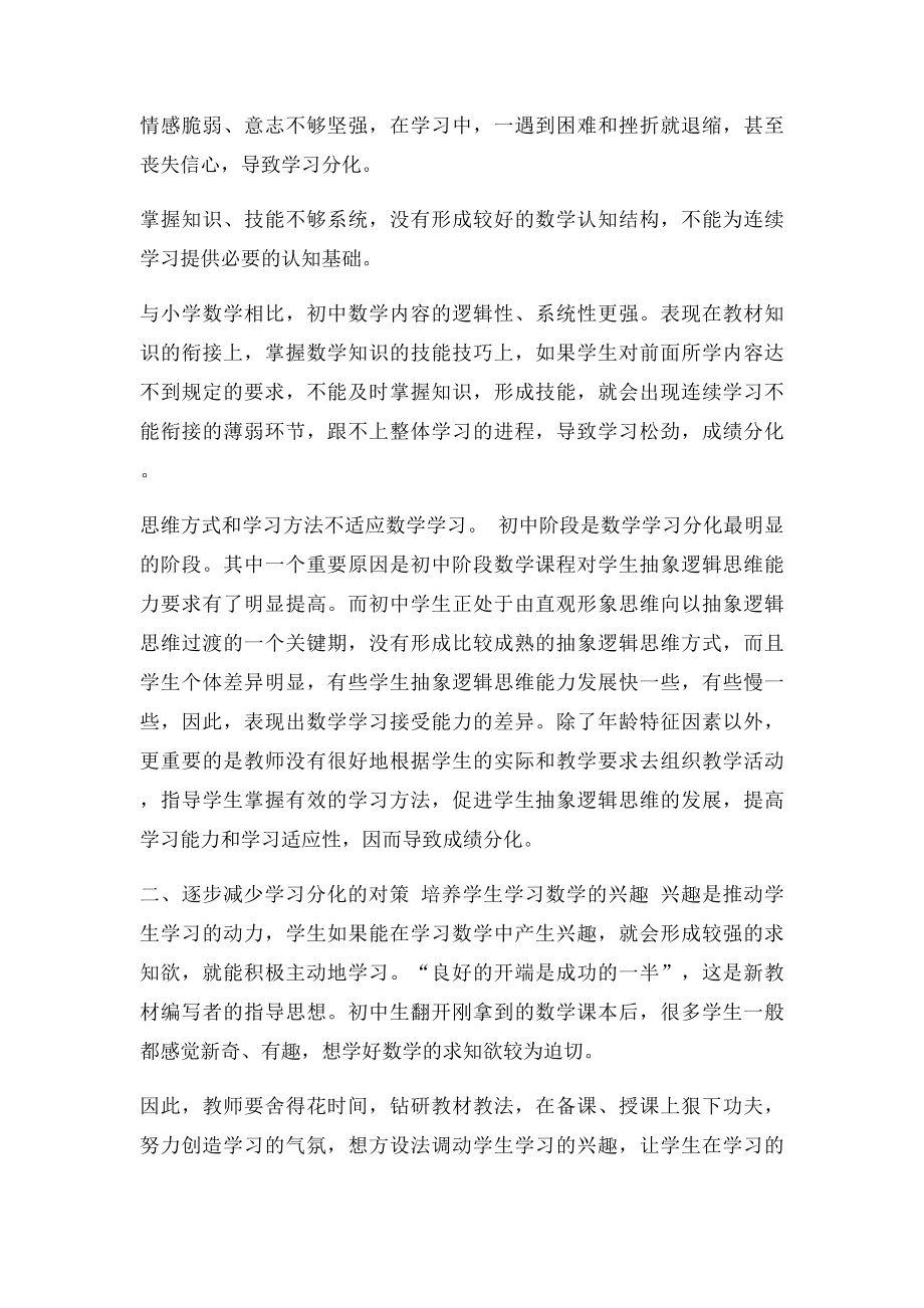 浅谈七年级数学兴趣教学数学论文.docx_第2页