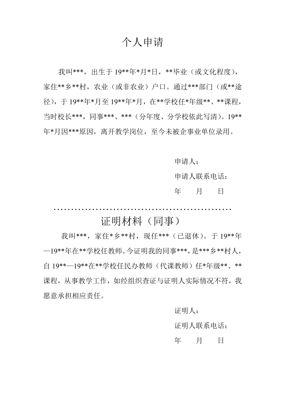 民办教师补助申请.doc_第1页