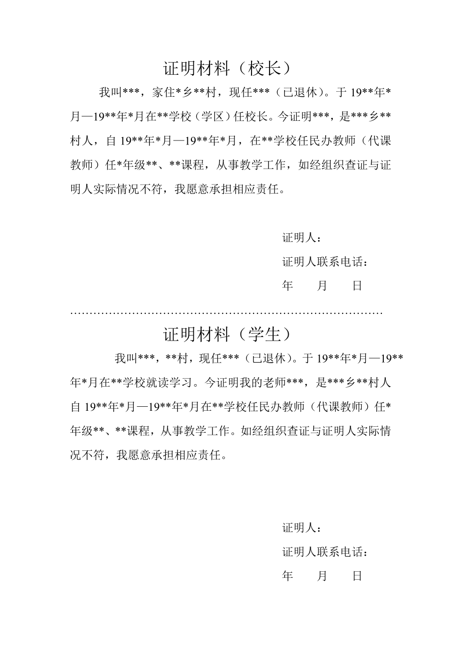 民办教师补助申请.doc_第2页