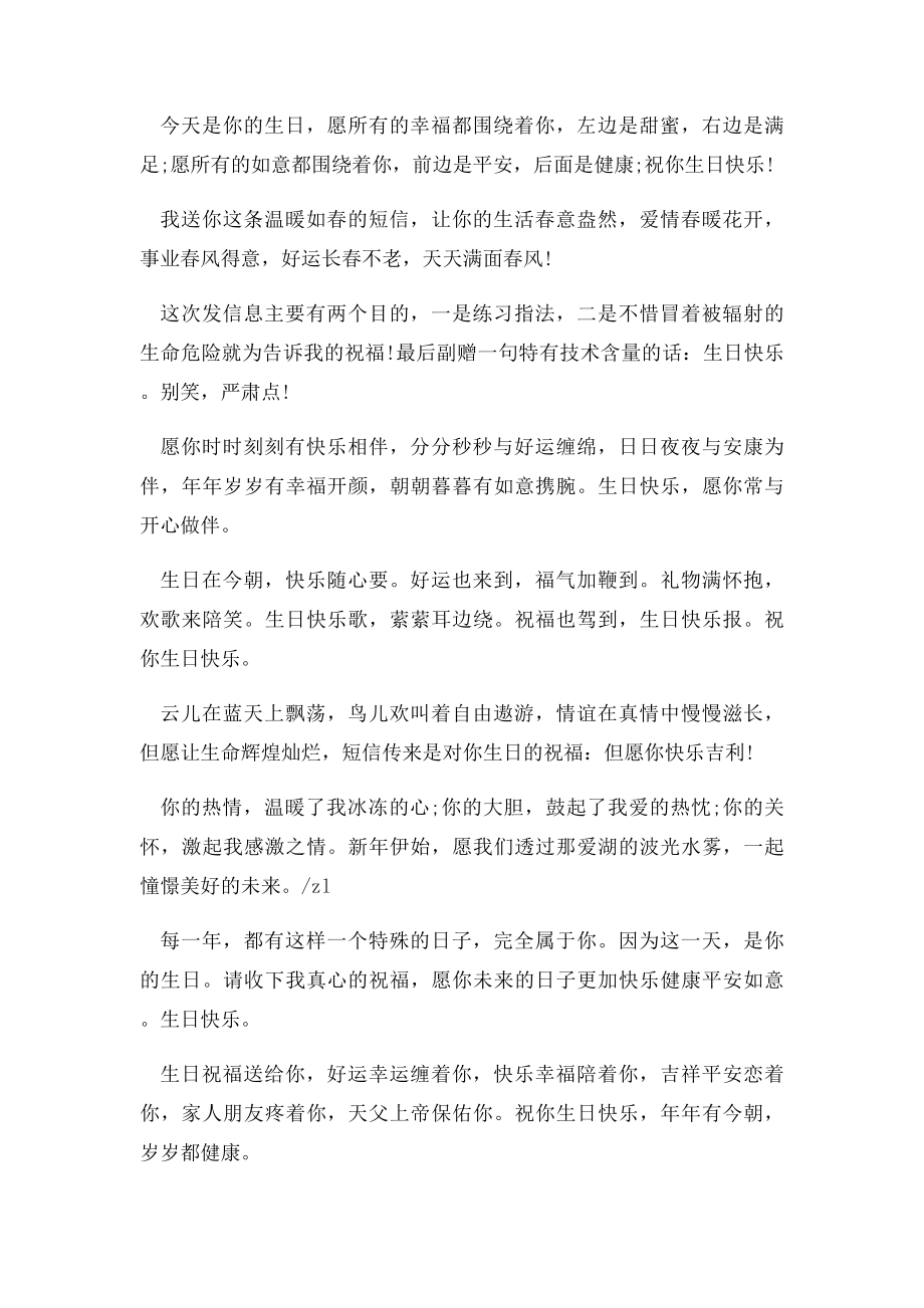 生日祝福语短信大全.docx_第2页