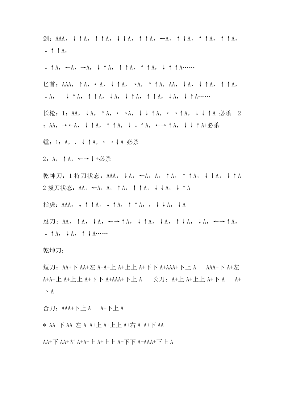 流星蝴蝶剑中各种武器的连招怎么放？.docx_第3页