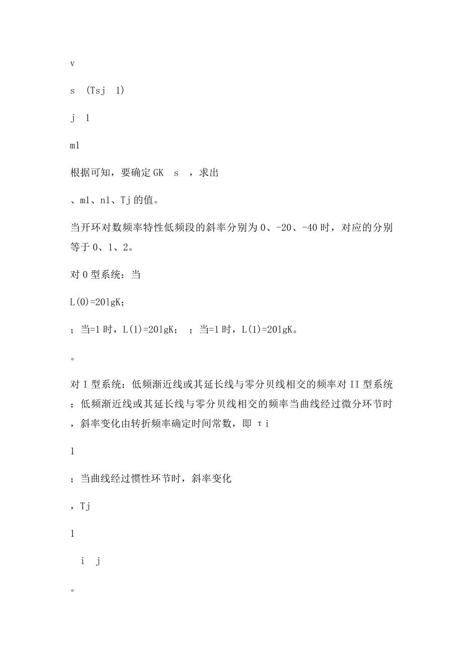 根据最小相位系统开环对数频率特性求对应开环传递函数.docx_第2页