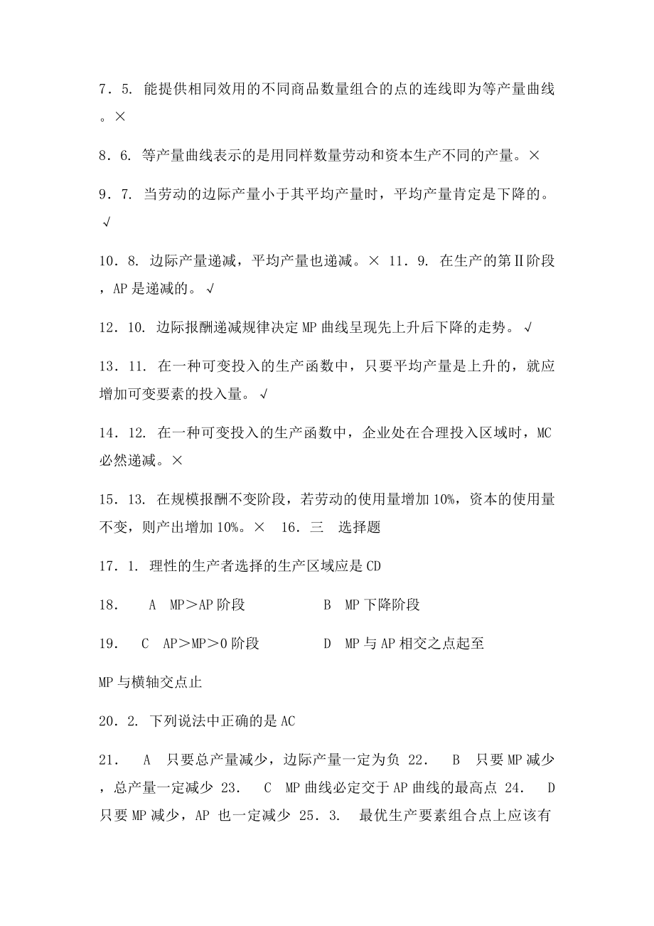 生产论练习题答案部分.docx_第2页