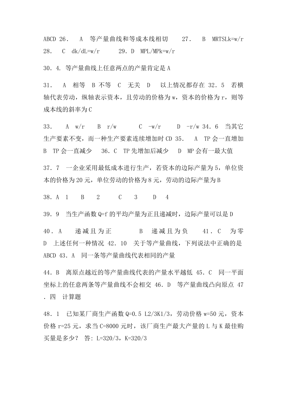 生产论练习题答案部分.docx_第3页