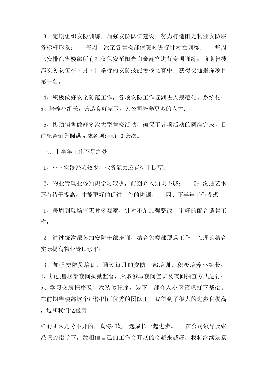 物业公司安防主管述职报告.docx_第2页