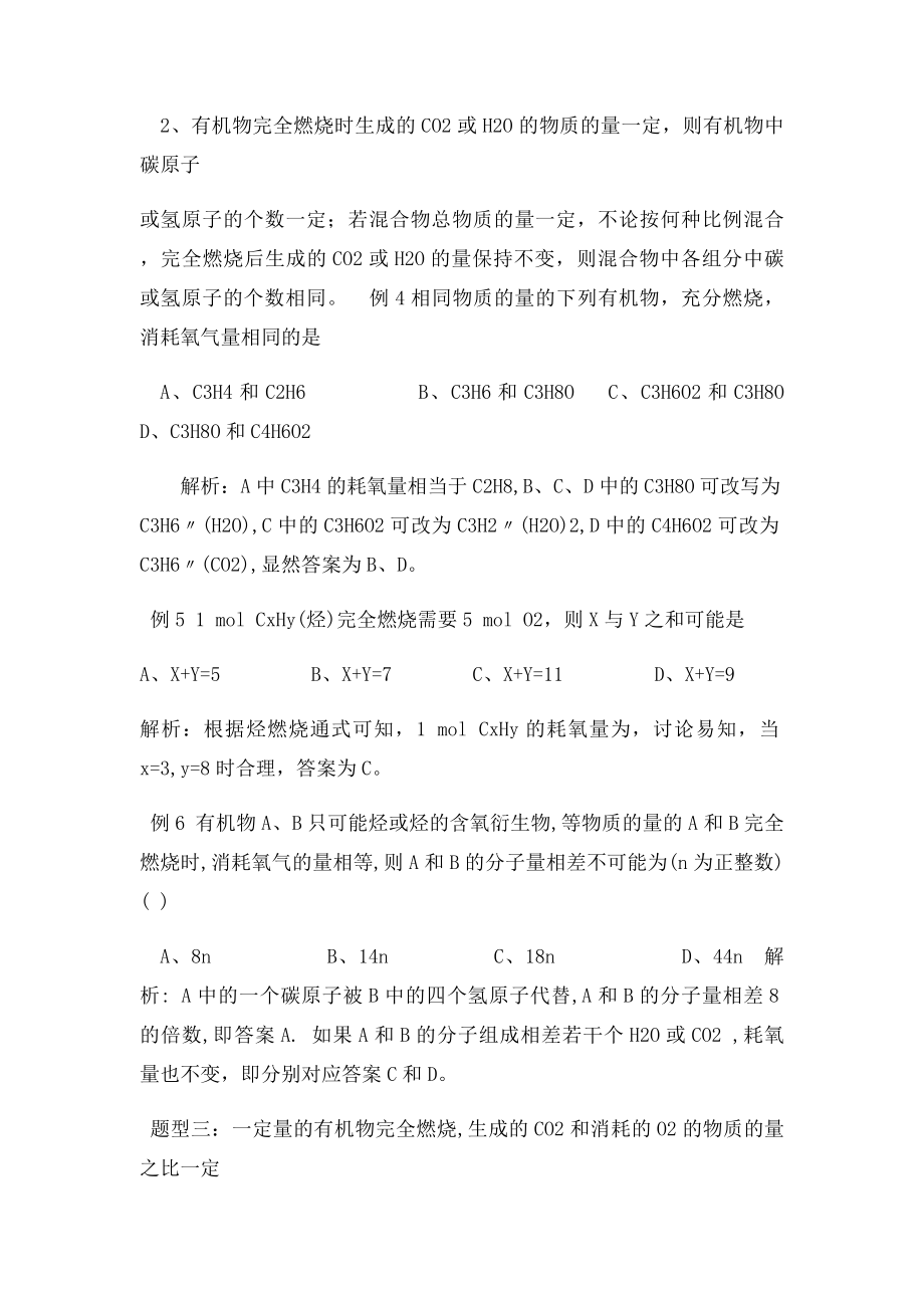 有机物完全燃烧的通式.docx_第3页