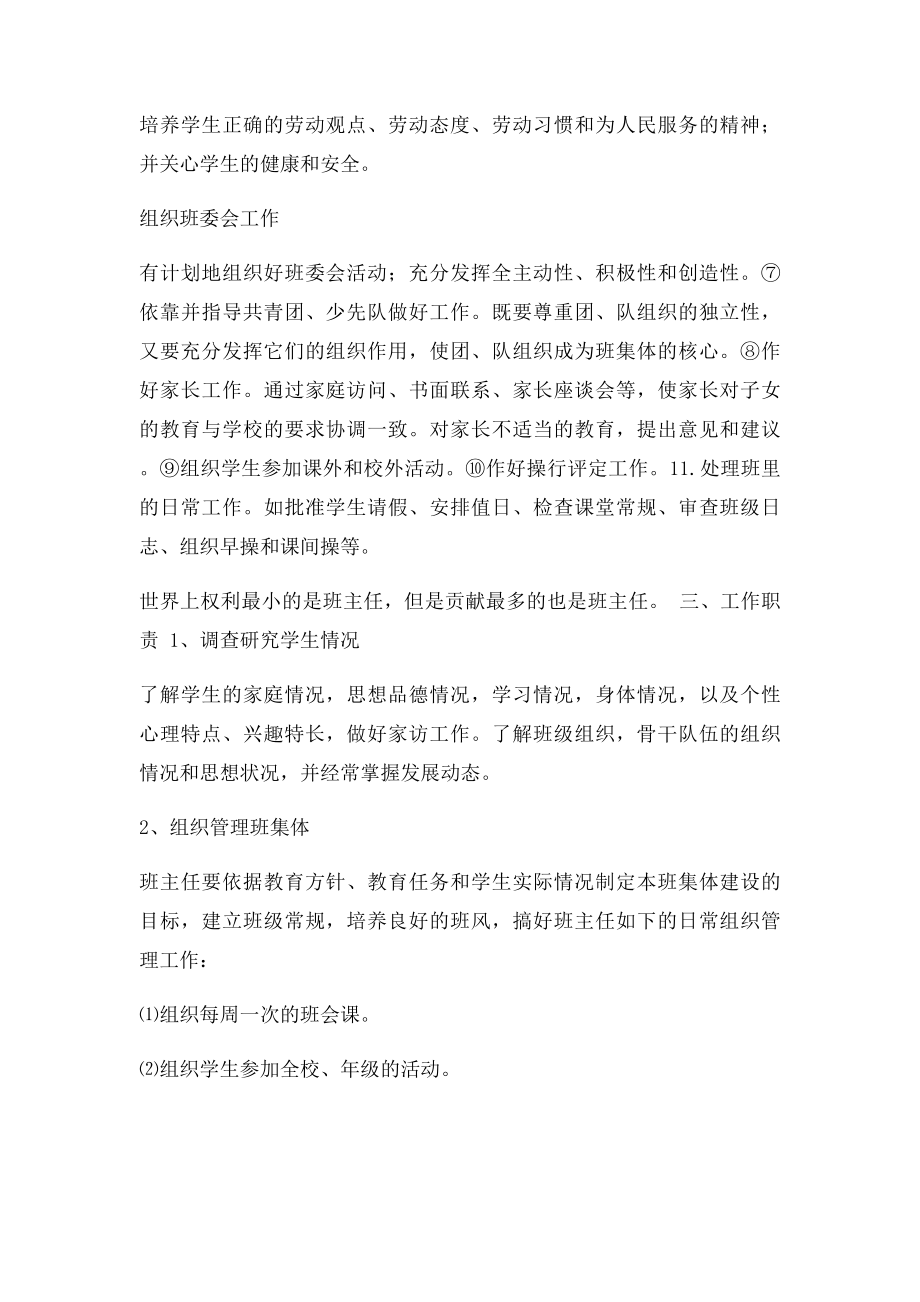 班主任的基本任务.docx_第2页