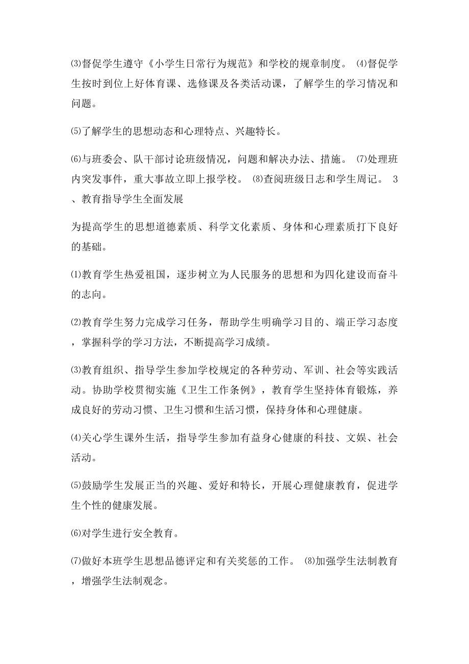 班主任的基本任务.docx_第3页