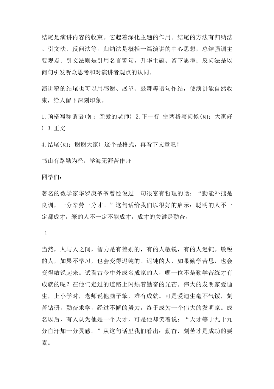 演讲稿的格式及范文.docx_第2页