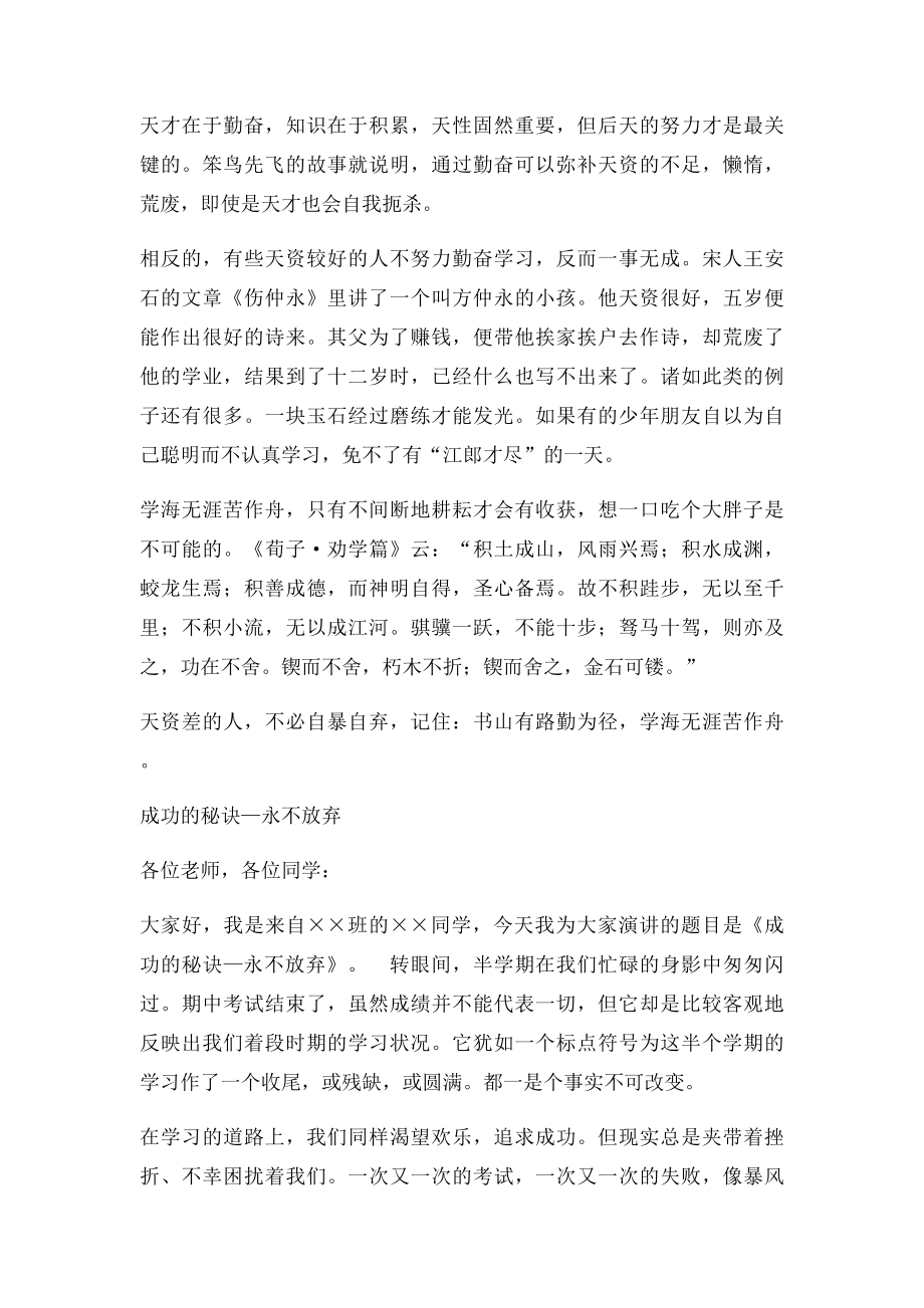 演讲稿的格式及范文.docx_第3页