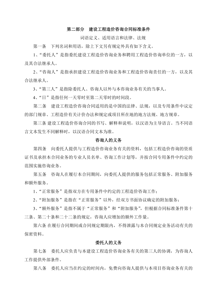 全过程造价咨询合同.doc_第3页