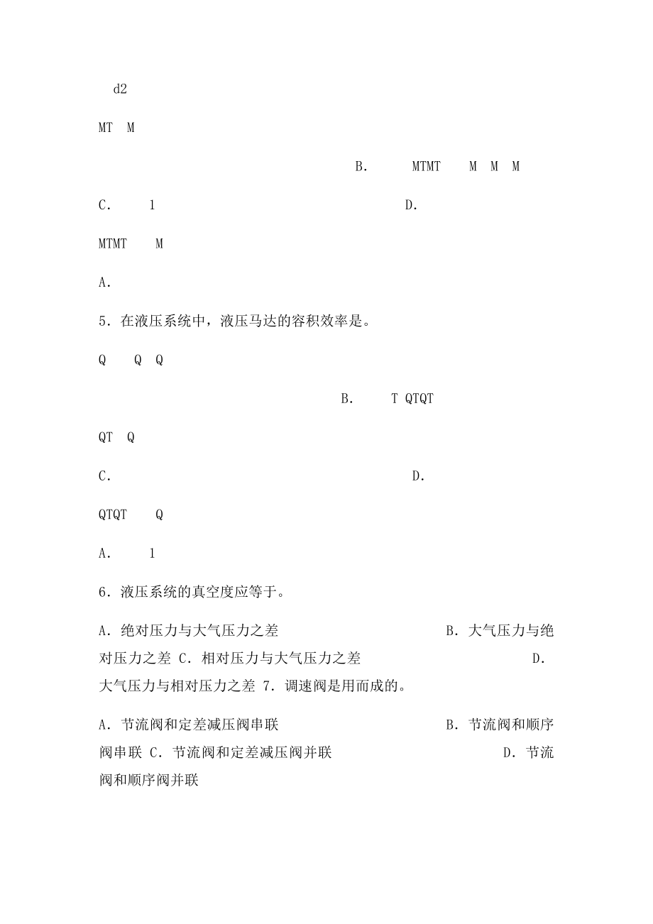 气液传动试.docx_第3页