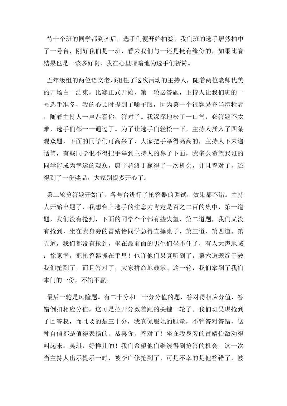 知识竞赛活动总结(1).docx_第3页