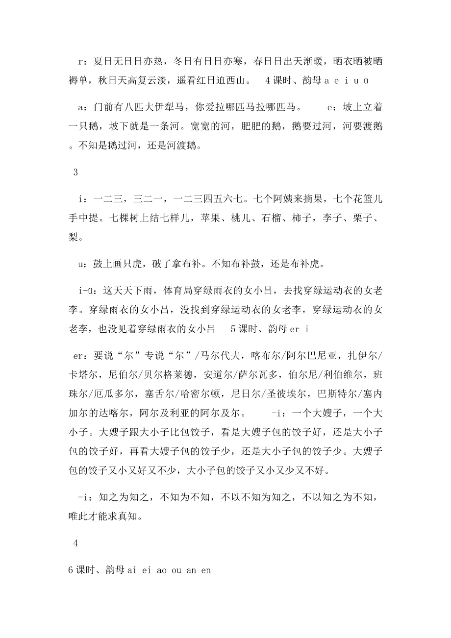 演讲与口才教案绕口令.docx_第3页