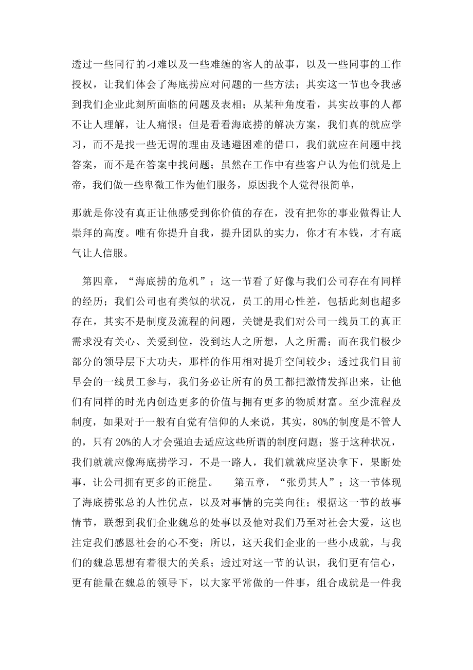 海底捞你学不会读书笔记.docx_第2页