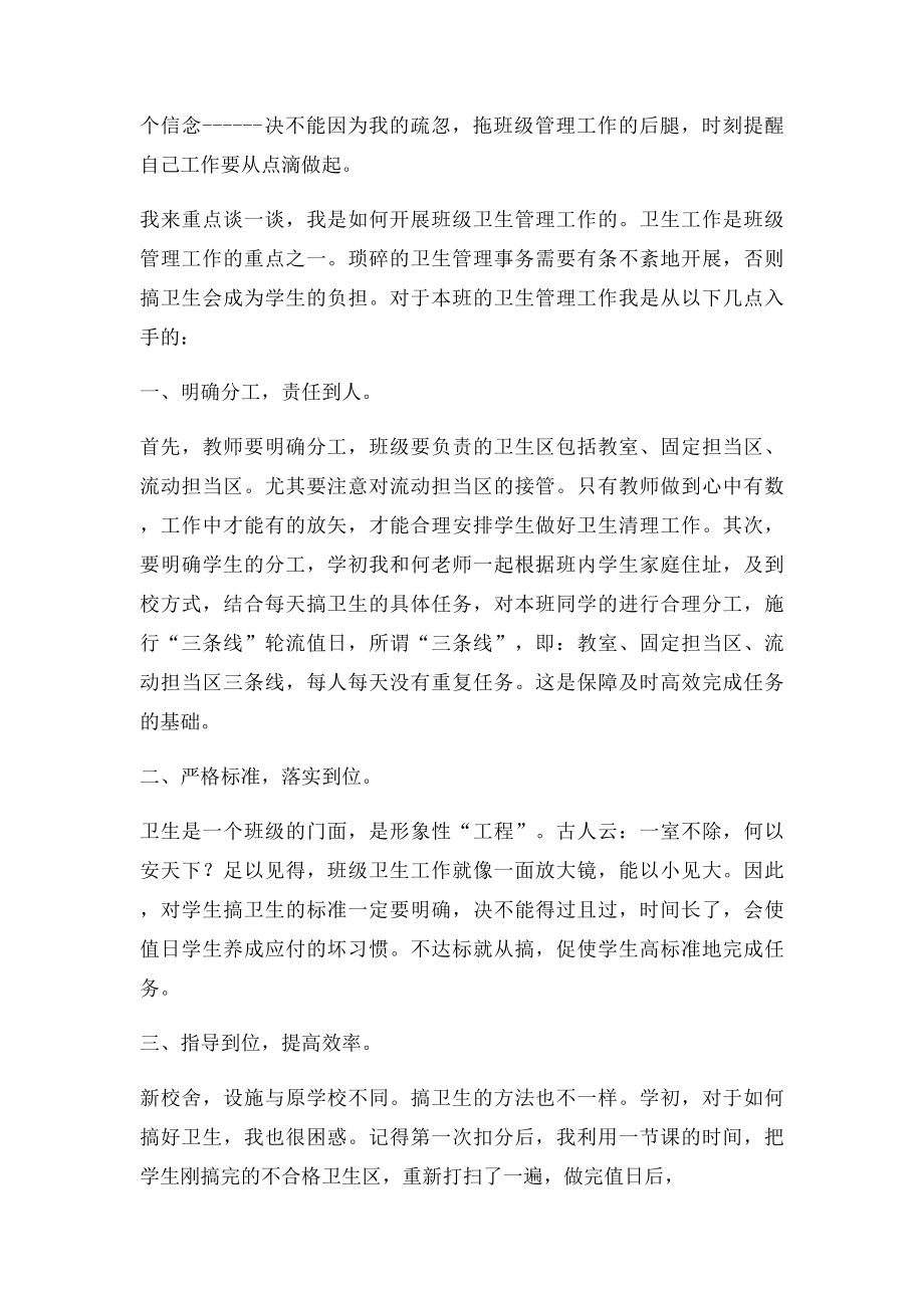 班级卫生管理的措施.docx_第3页