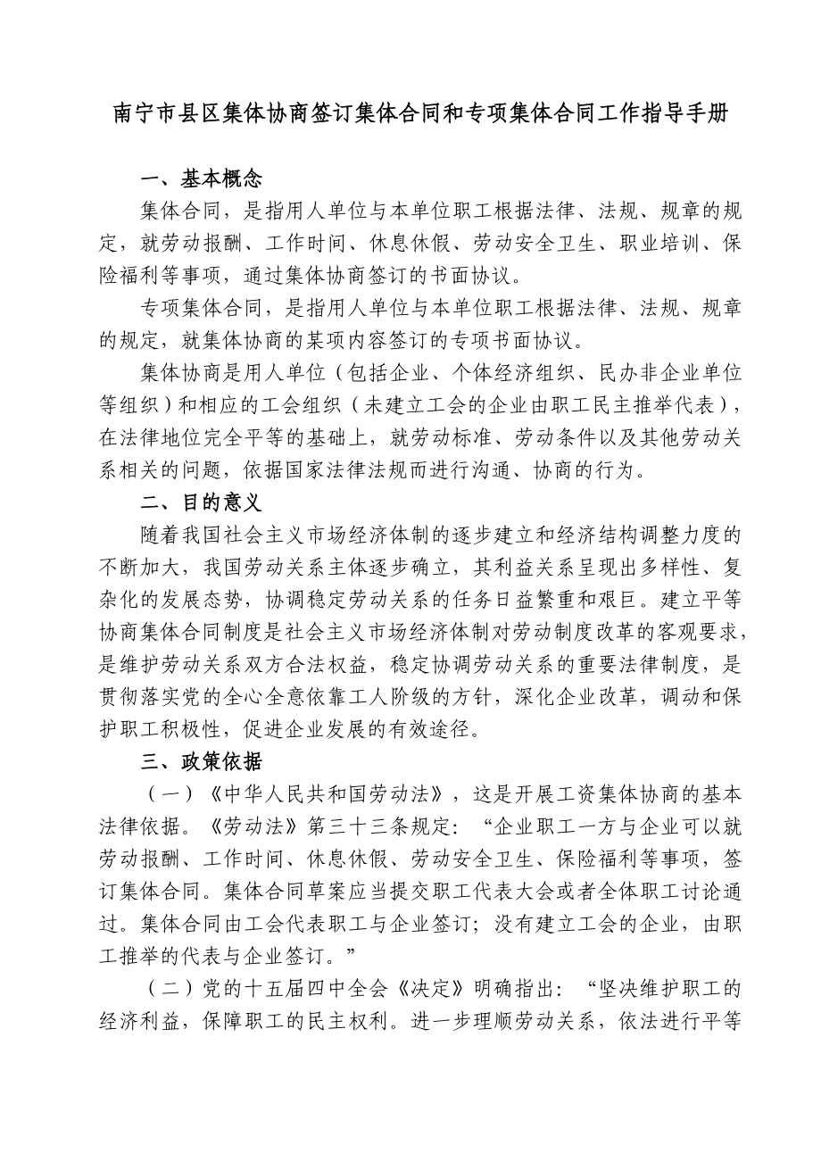 【精品word文档】XXX县区集体协商签订集体合同和专项集体合同工作指导手册.doc_第1页