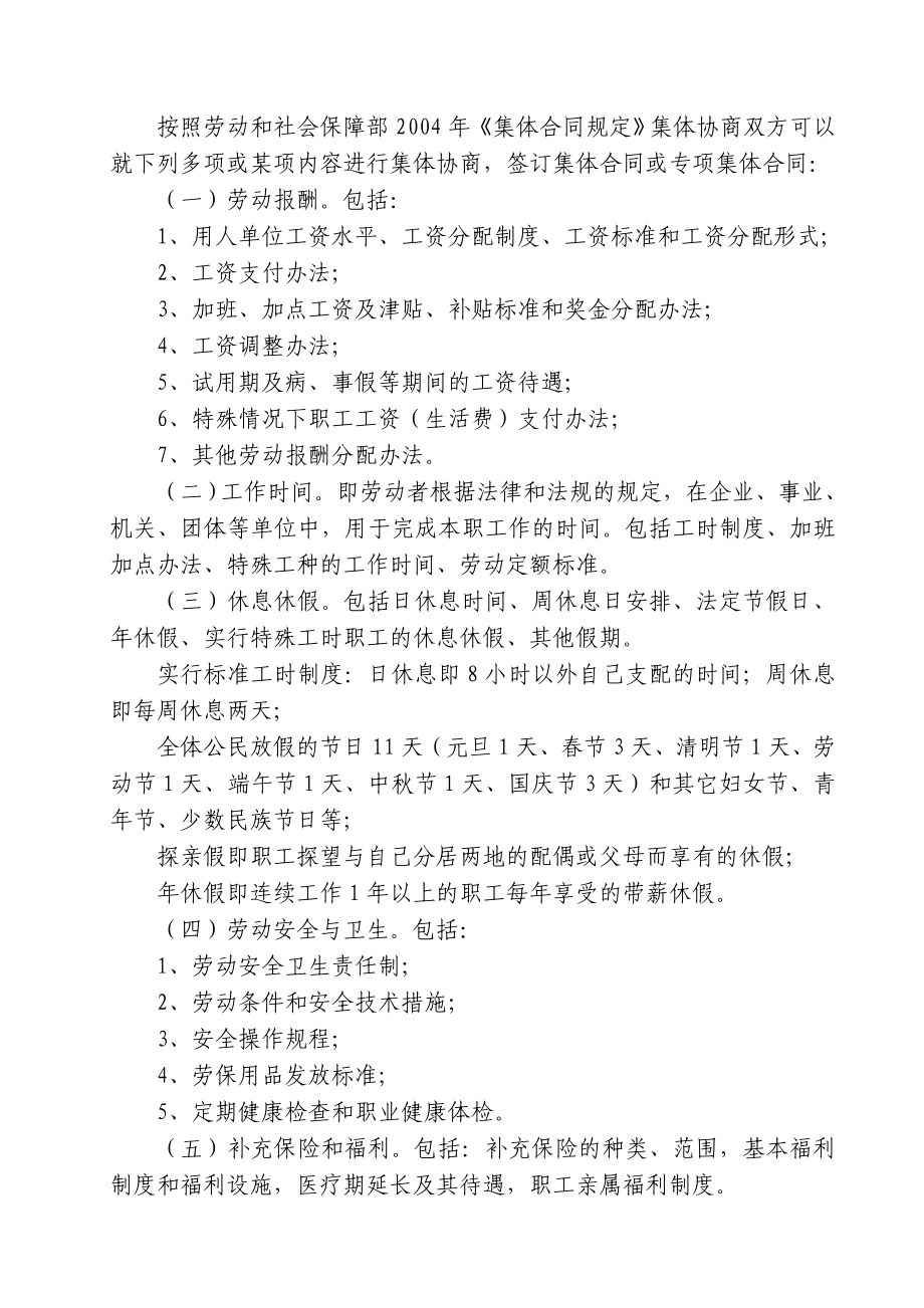 【精品word文档】XXX县区集体协商签订集体合同和专项集体合同工作指导手册.doc_第3页