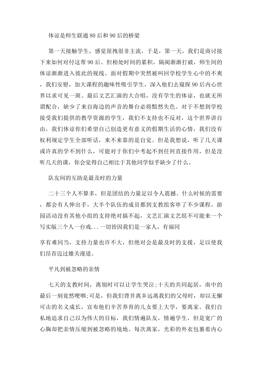 暑期三下乡支教社会实践心得体会.docx_第2页