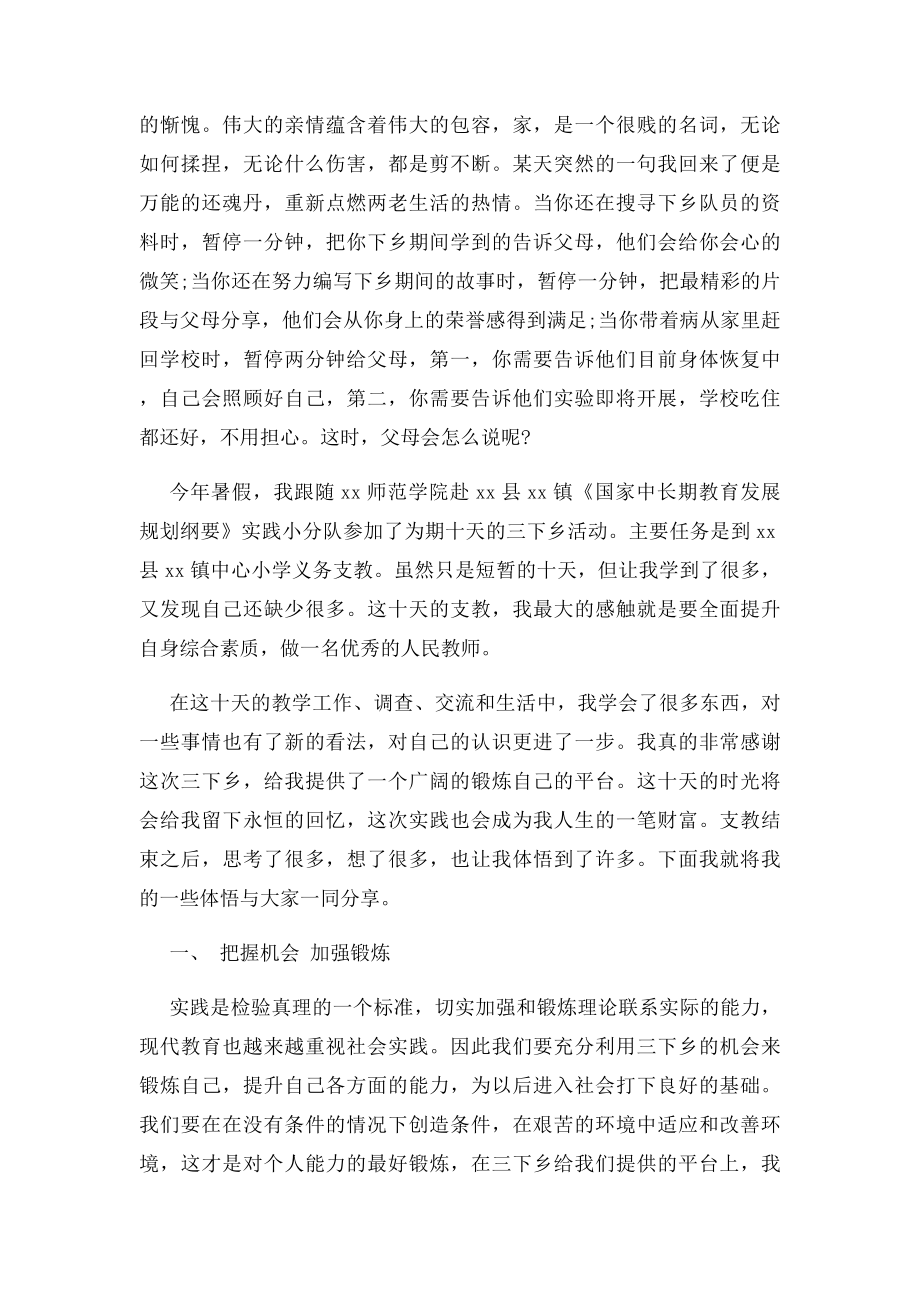 暑期三下乡支教社会实践心得体会.docx_第3页