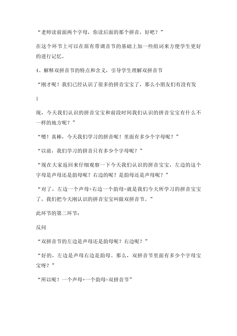 汉语拼音声母和韵母拼读第一课.docx_第2页