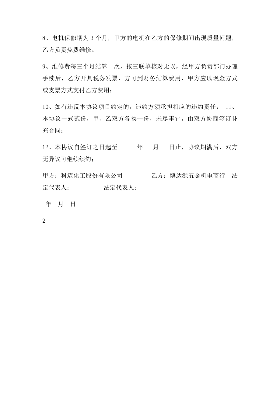 电机维修协议书.docx_第2页