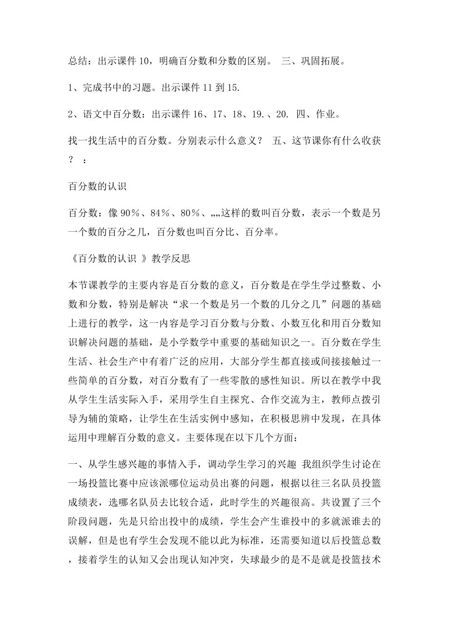 百分数的认识教学设计及反思.docx_第3页