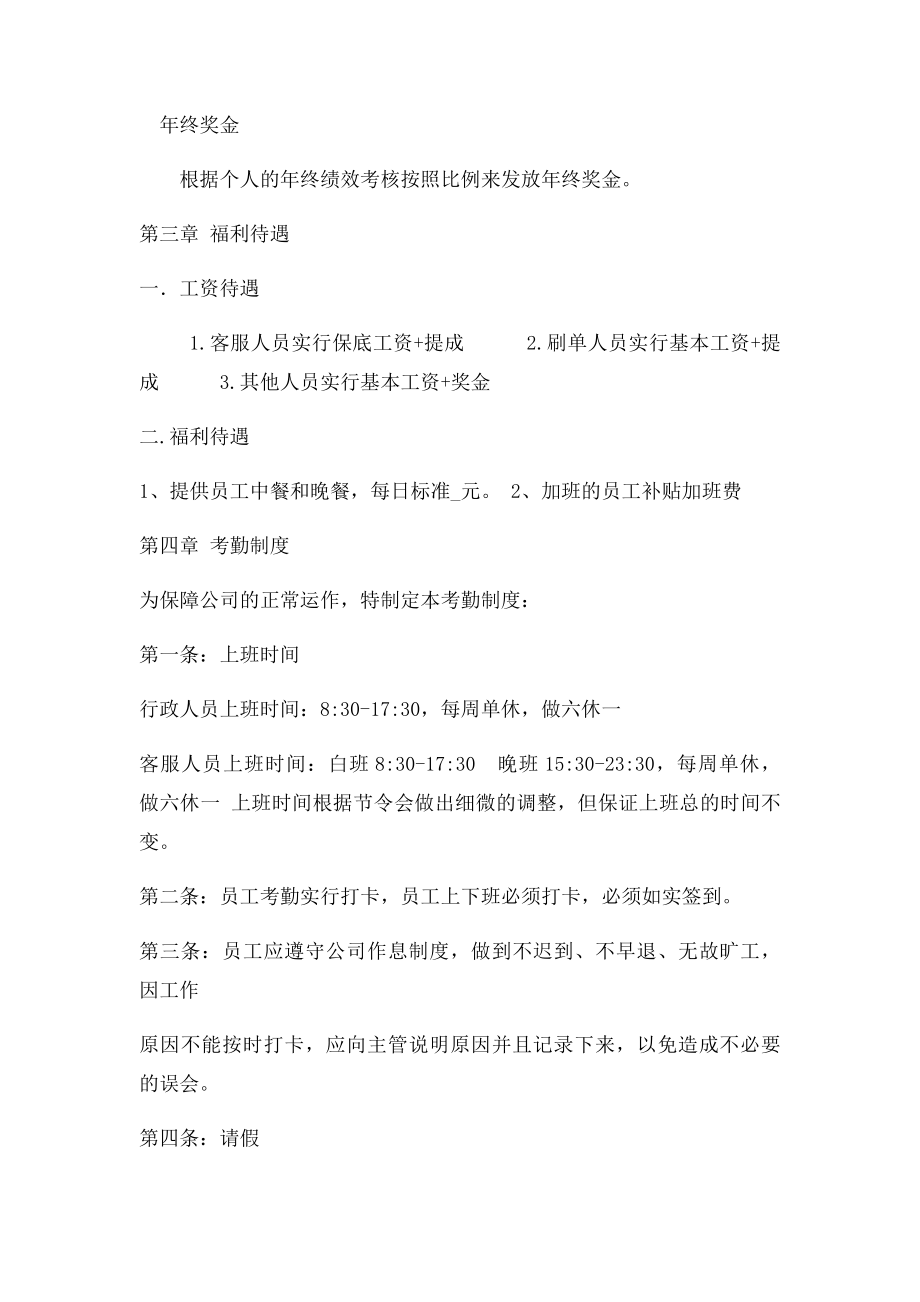 某公司员工规章制度.docx_第2页